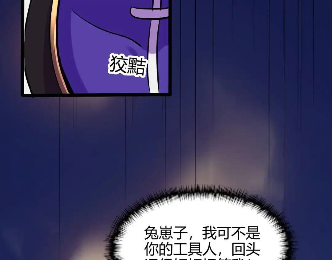 《修仙狂徒》第75话 比制符（上） 第23页