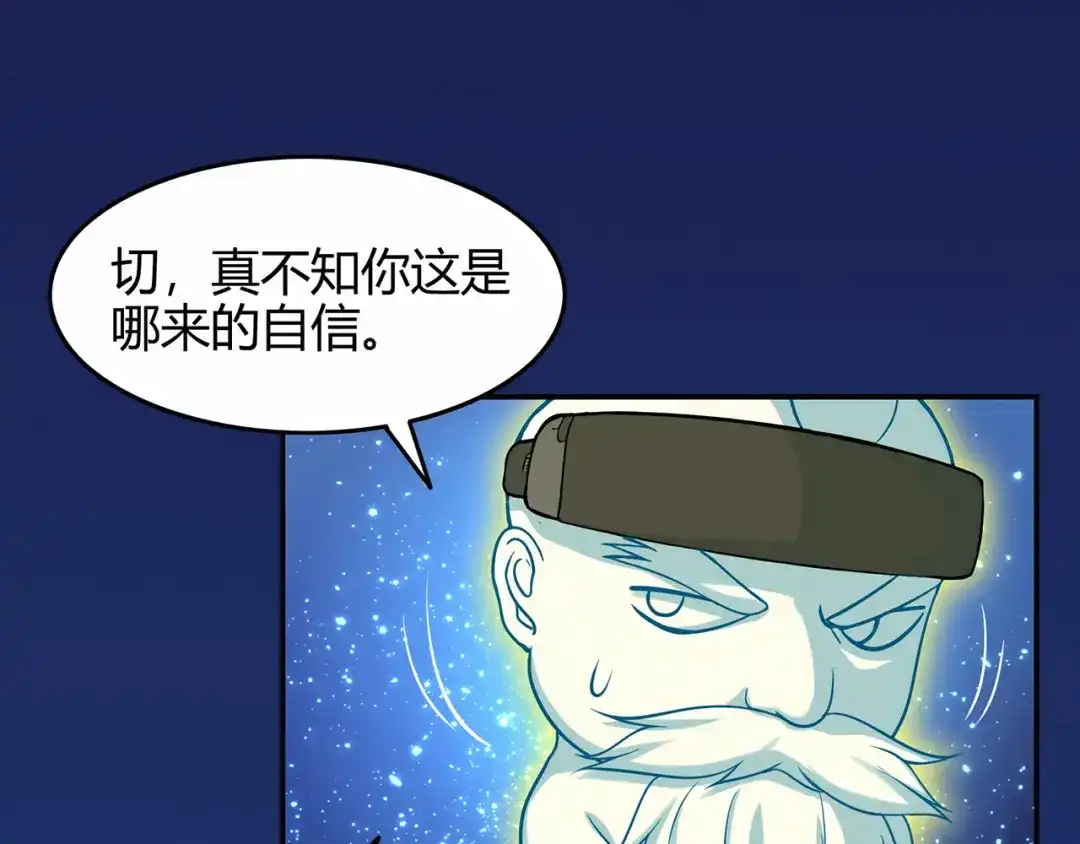 《修仙狂徒》第75话 比制符（上） 第48页