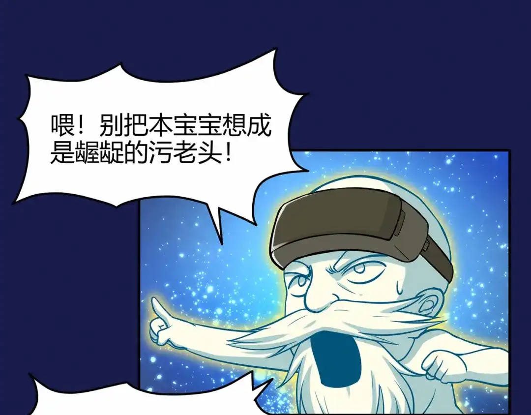 《修仙狂徒》第75话 比制符（上） 第45页