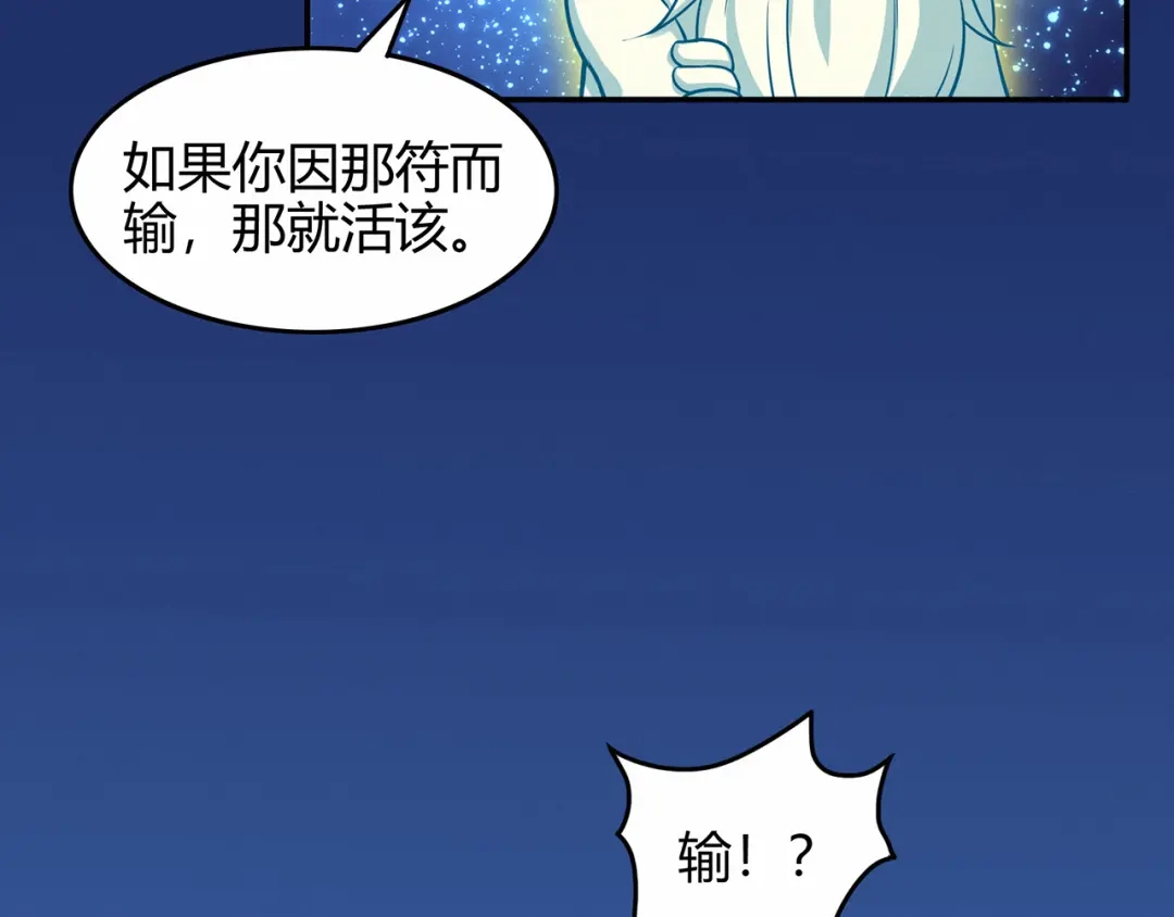 《修仙狂徒》第75话 比制符（上） 第49页