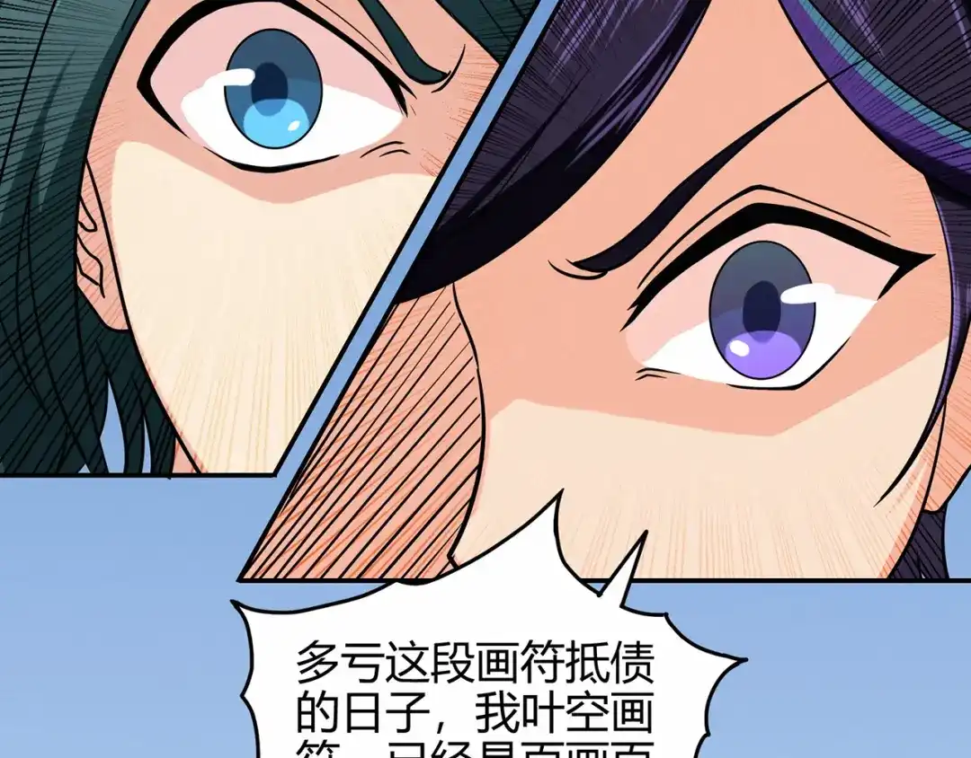 《修仙狂徒》第75话 比制符（上） 第52页