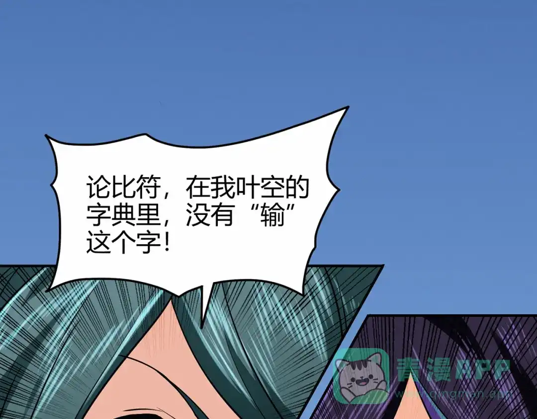 《修仙狂徒》第75话 比制符（上） 第51页