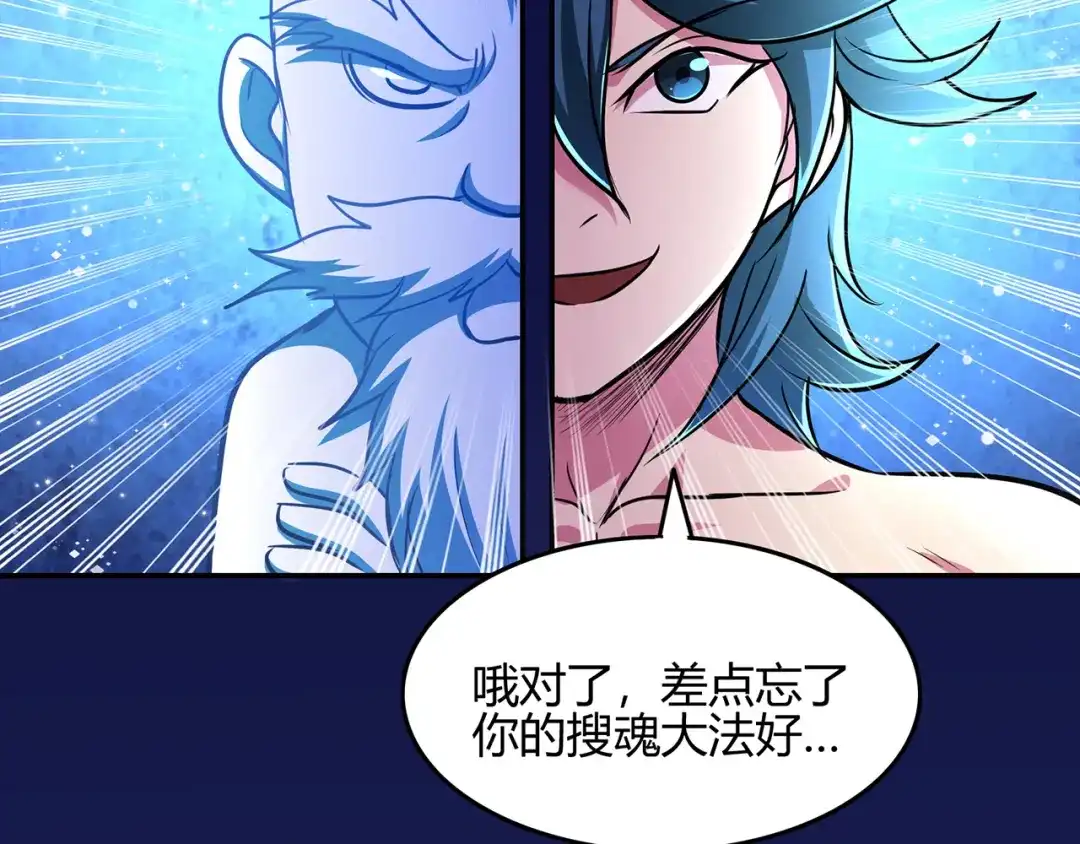 《修仙狂徒》第75话 比制符（上） 第18页