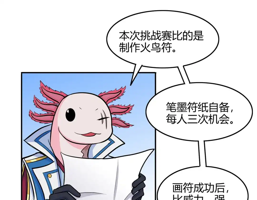 《修仙狂徒》第75话 比制符（上） 第12页