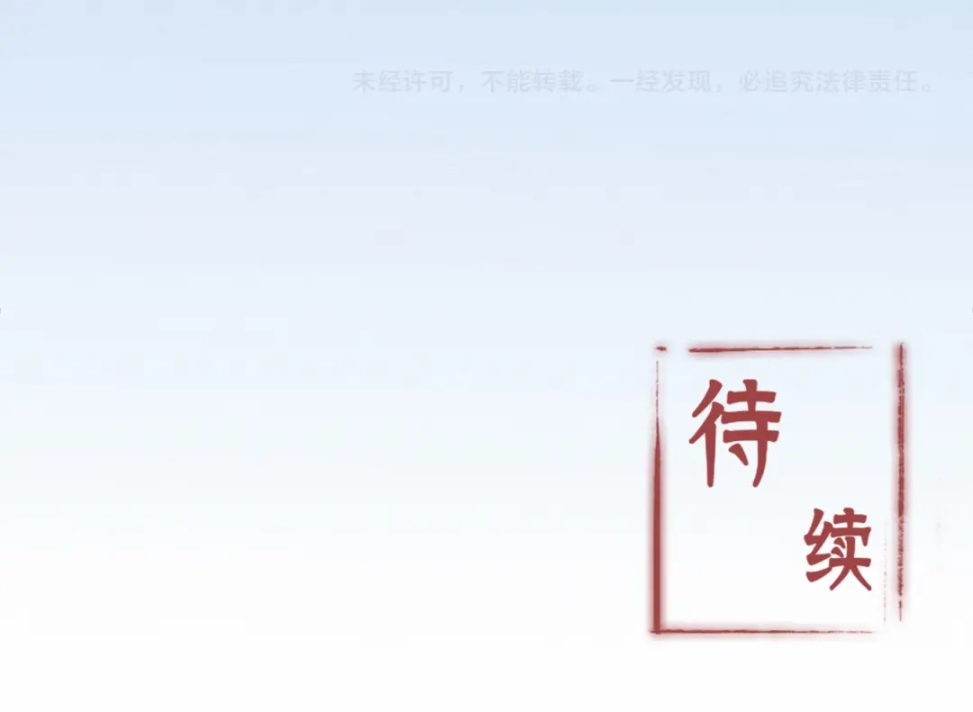 《修仙狂徒》第75话 比制符（上） 第54页