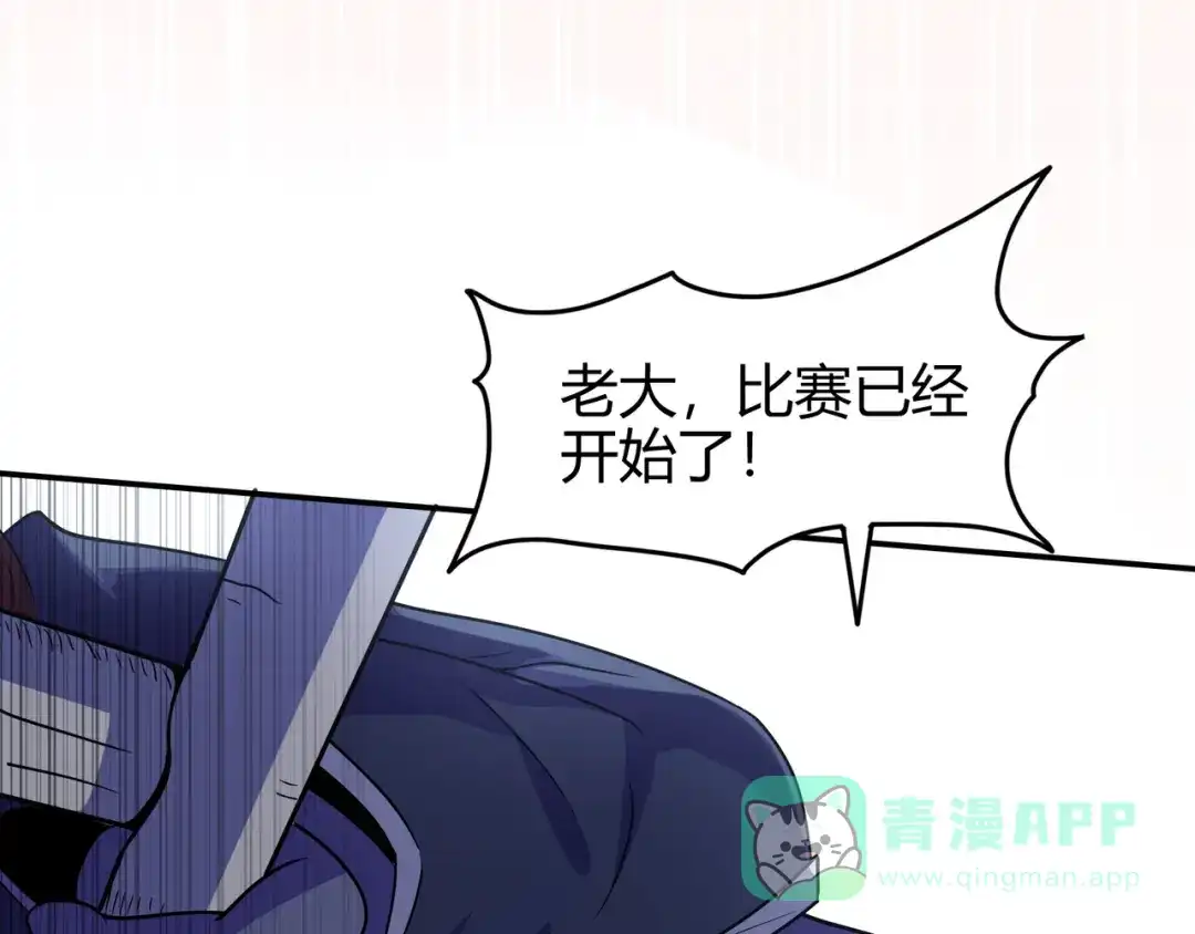 《修仙狂徒》第76话 比制符（下） 第11页