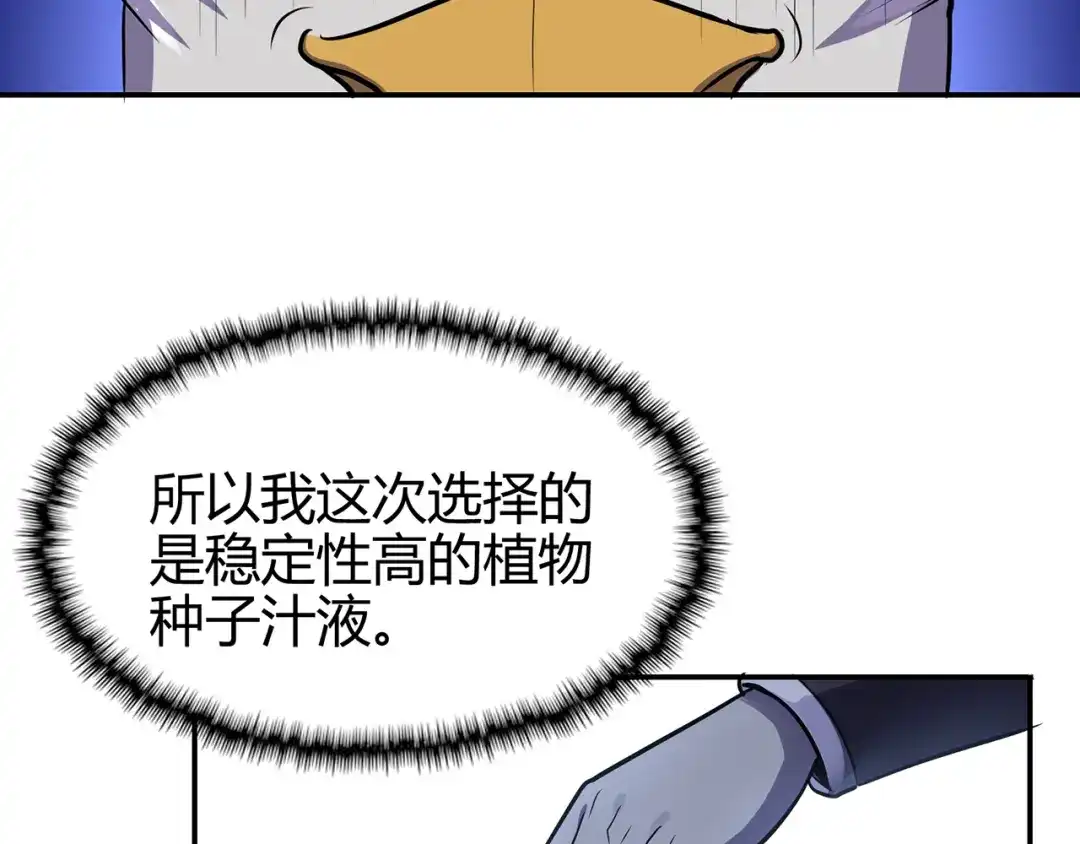 《修仙狂徒》第76话 比制符（下） 第48页