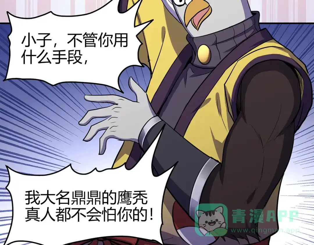 《修仙狂徒》第76话 比制符（下） 第36页