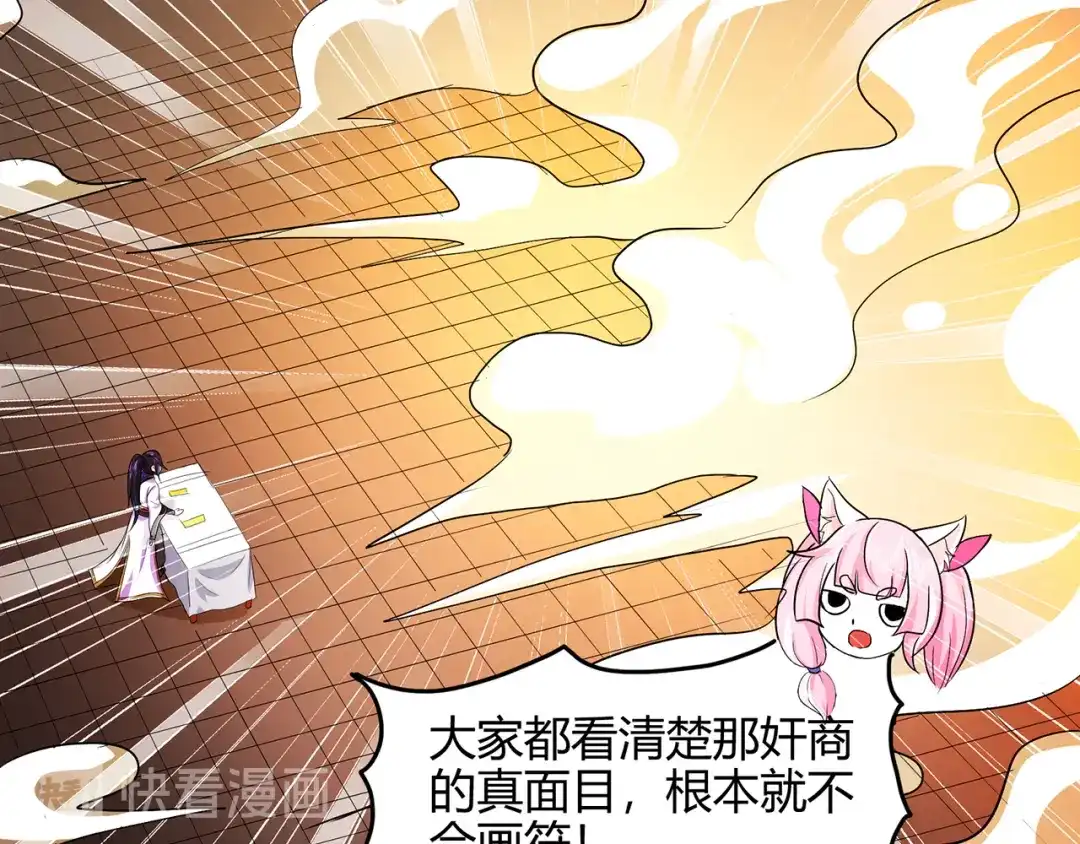 《修仙狂徒》第76话 比制符（下） 第58页