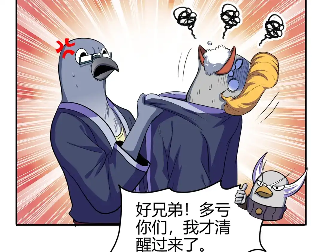 《修仙狂徒》第76话 比制符（下） 第34页