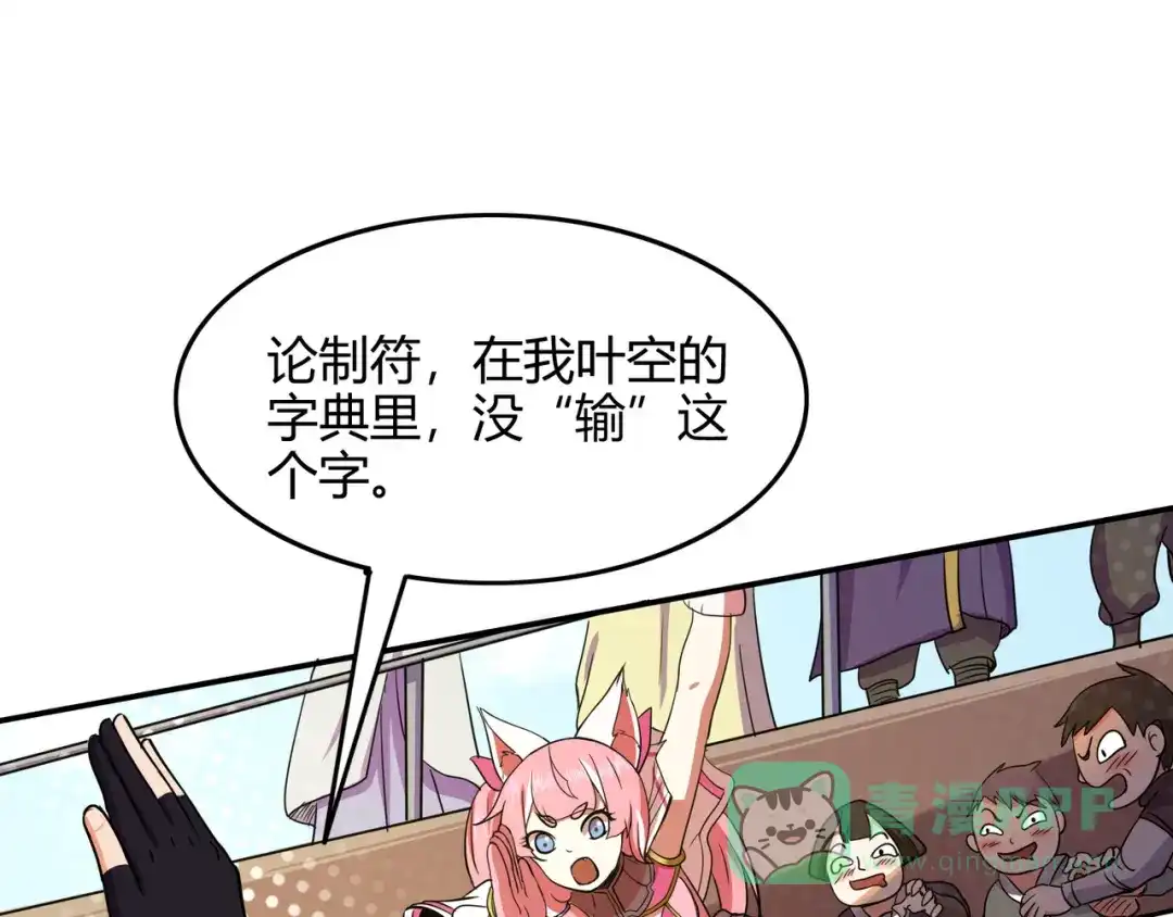 《修仙狂徒》第76话 比制符（下） 第1页