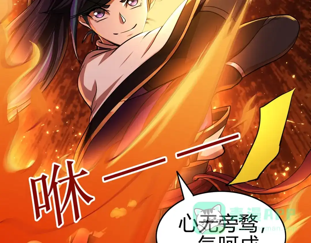 《修仙狂徒》第76话 比制符（下） 第66页