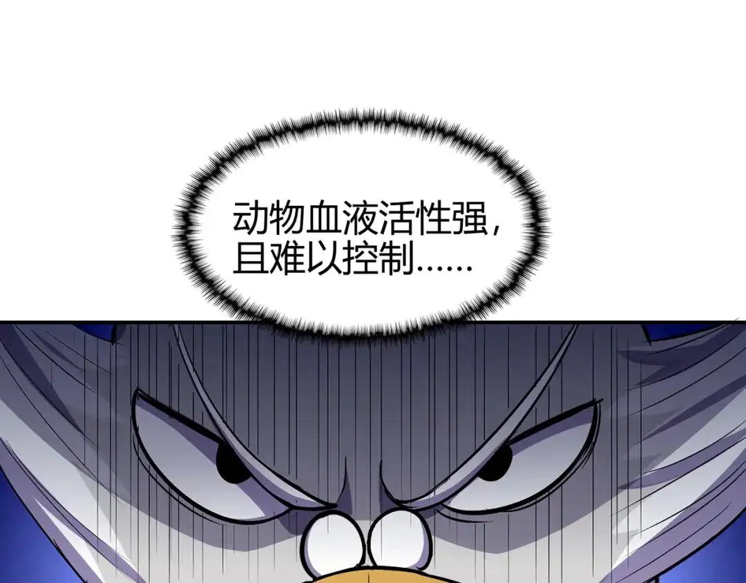 《修仙狂徒》第76话 比制符（下） 第47页