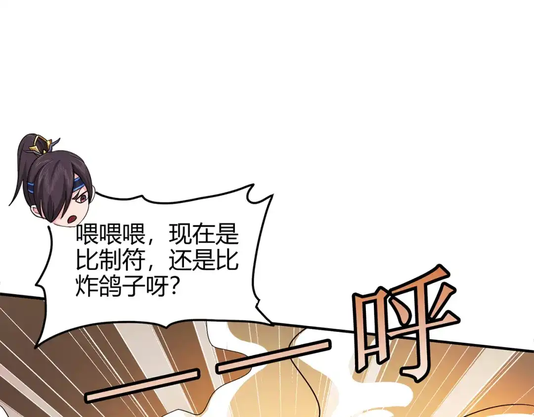 《修仙狂徒》第76话 比制符（下） 第57页