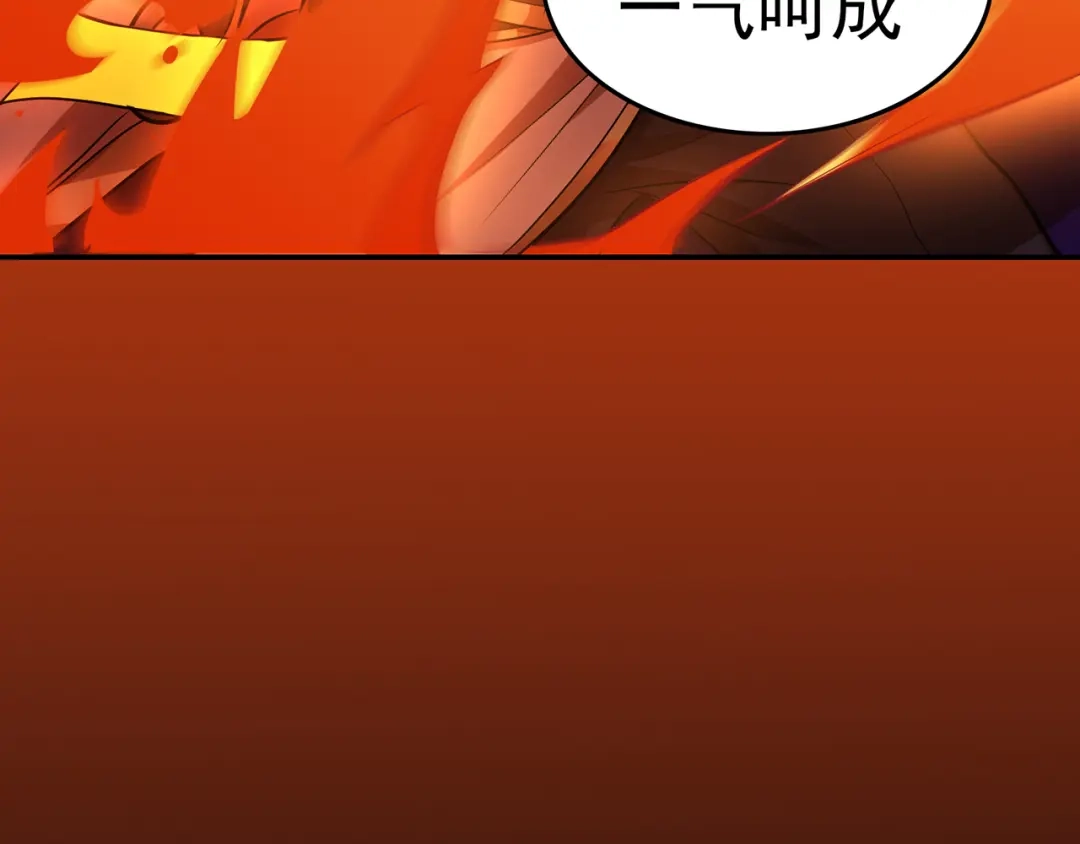 《修仙狂徒》第76话 比制符（下） 第67页