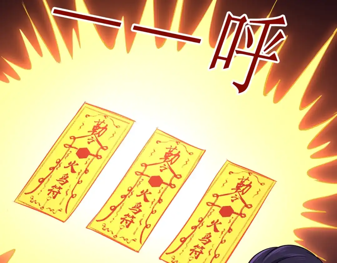 《修仙狂徒》第76话 比制符（下） 第69页
