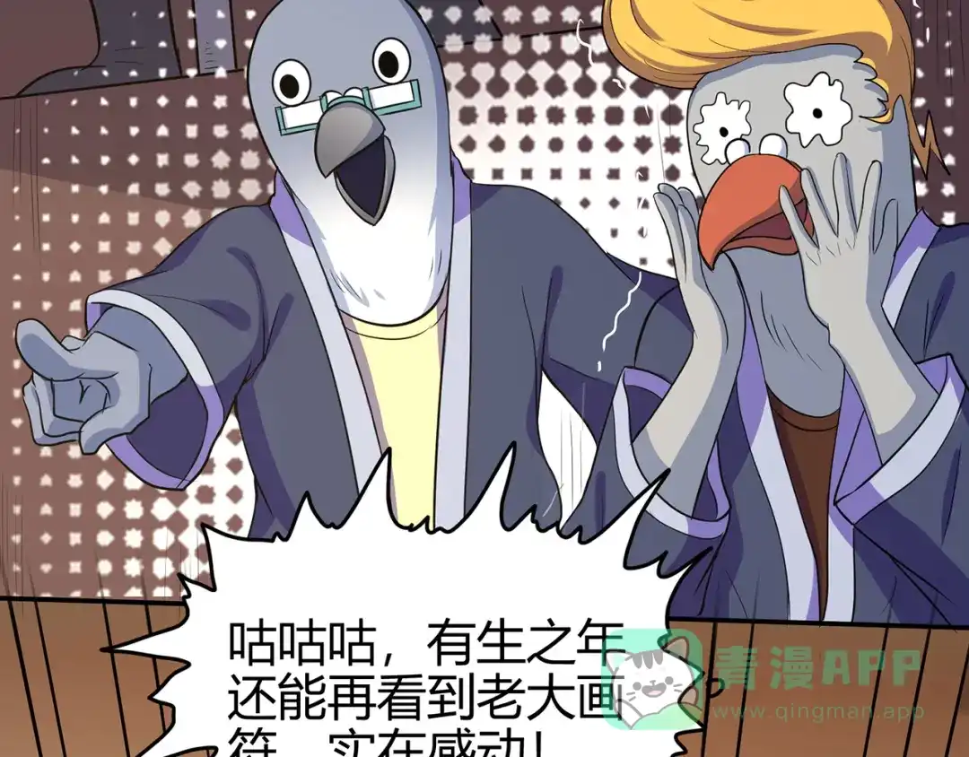 《修仙狂徒》第76话 比制符（下） 第51页