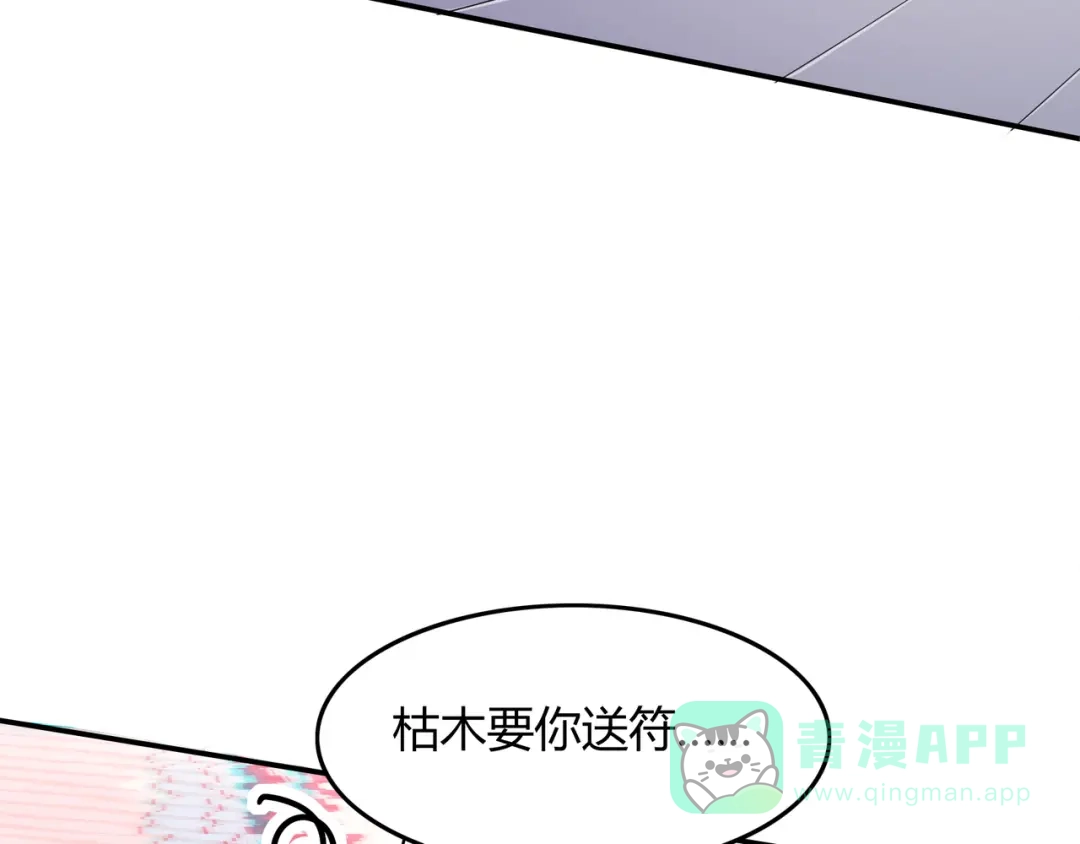 《修仙狂徒》第76话 比制符（下） 第6页
