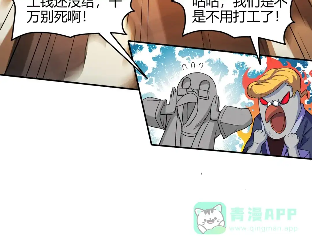 《修仙狂徒》第76话 比制符（下） 第56页