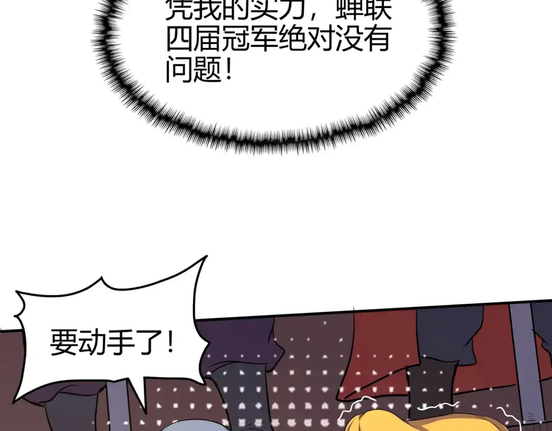 《修仙狂徒》第76话 比制符（下） 第50页