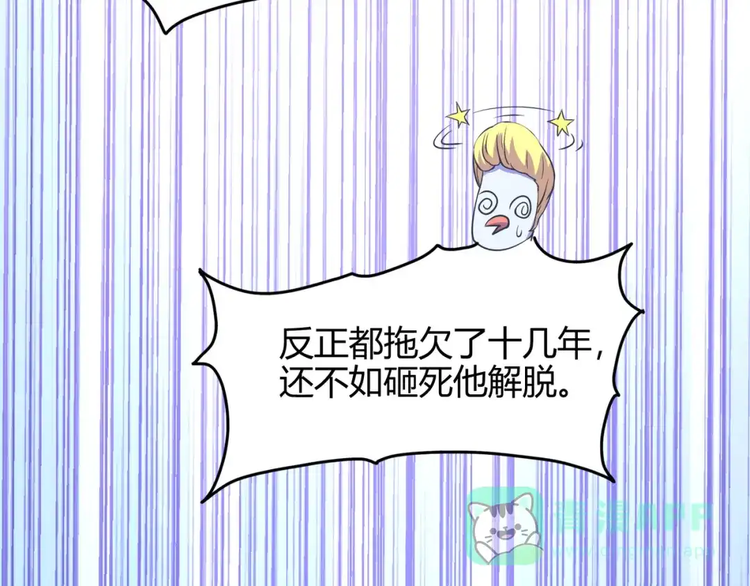 《修仙狂徒》第76话 比制符（下） 第16页