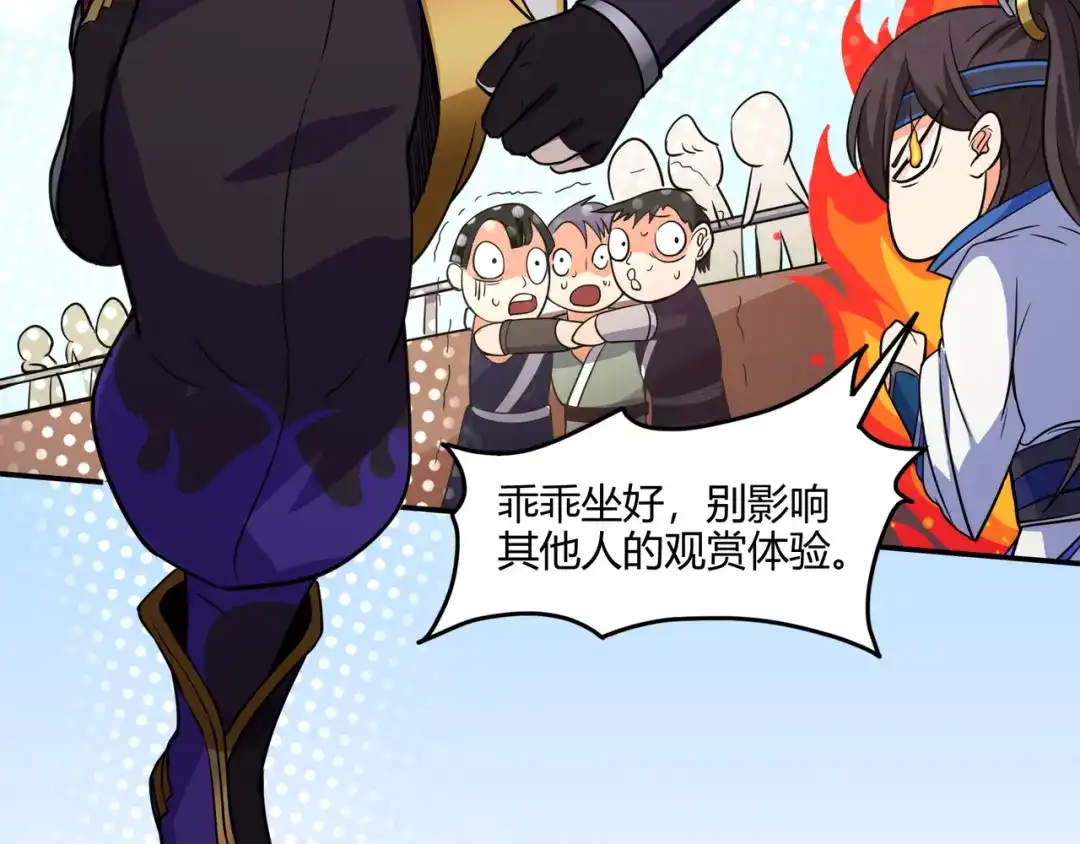 《修仙狂徒》第76话 比制符（下） 第4页