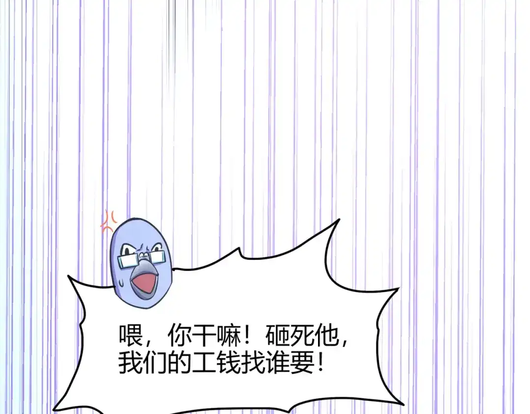 《修仙狂徒》第76话 比制符（下） 第15页