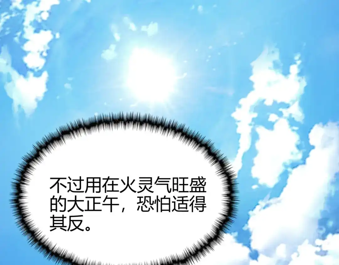《修仙狂徒》第76话 比制符（下） 第45页