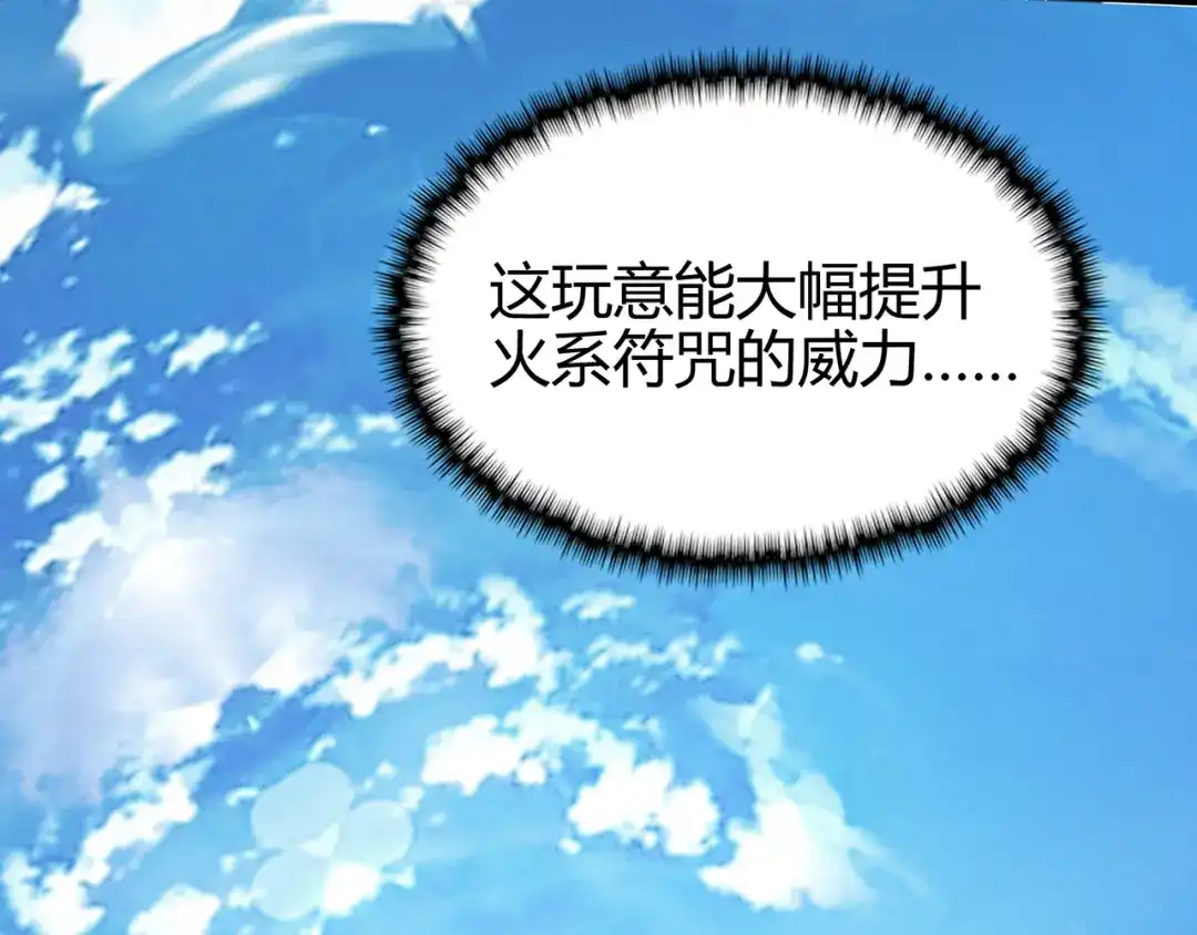 《修仙狂徒》第76话 比制符（下） 第44页