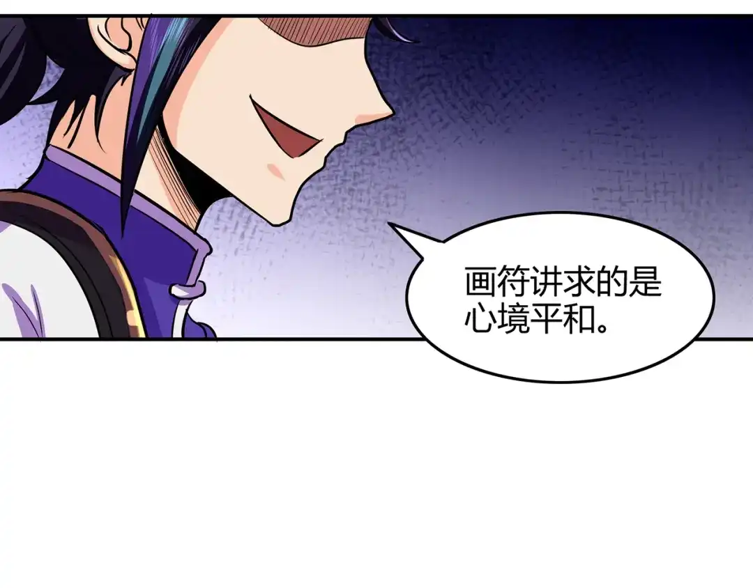 《修仙狂徒》第76话 比制符（下） 第60页
