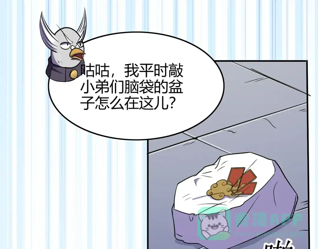 《修仙狂徒》第76话 比制符（下） 第26页