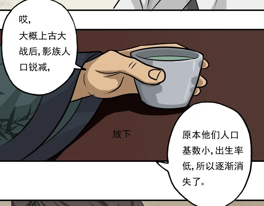 《修仙狂徒》第7话 影族 第37页