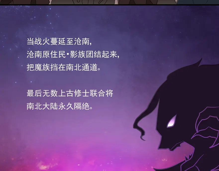《修仙狂徒》第7话 影族 第34页