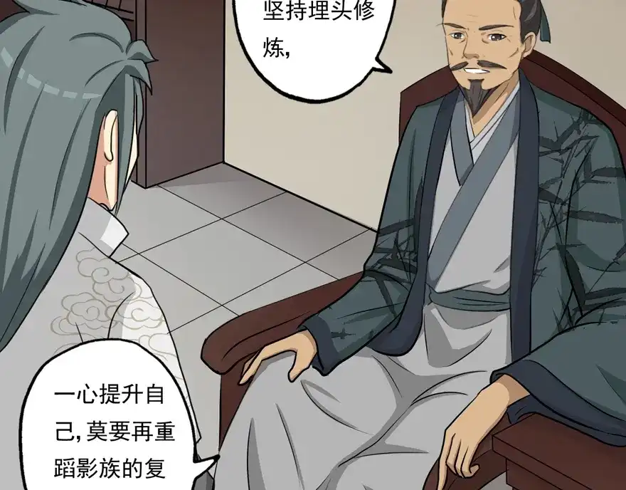 《修仙狂徒》第7话 影族 第44页