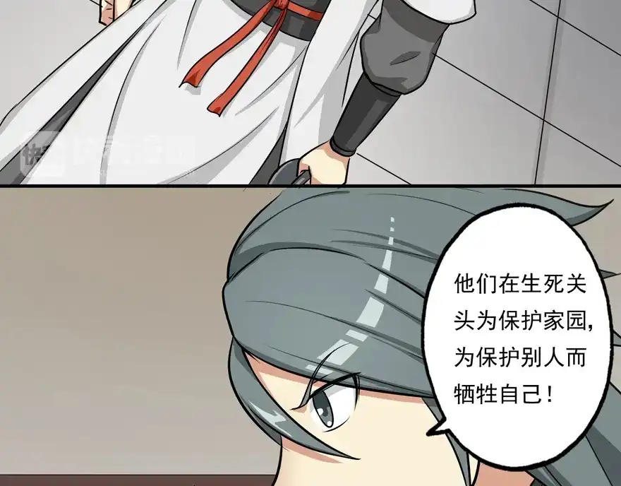 《修仙狂徒》第7话 影族 第42页