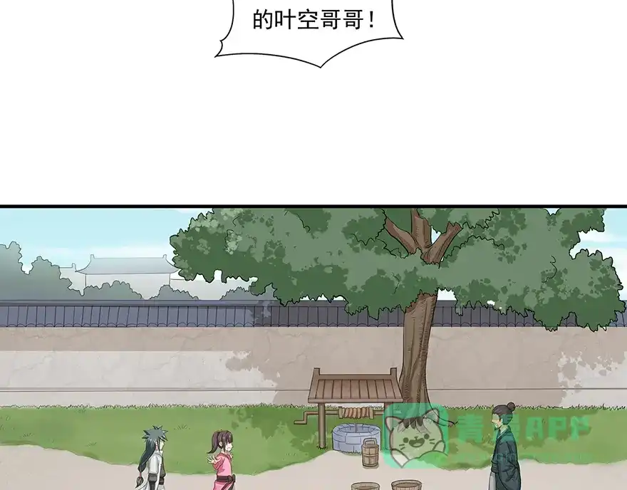 《修仙狂徒》第7话 影族 第6页