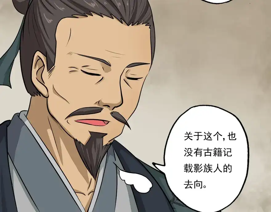 《修仙狂徒》第7话 影族 第38页