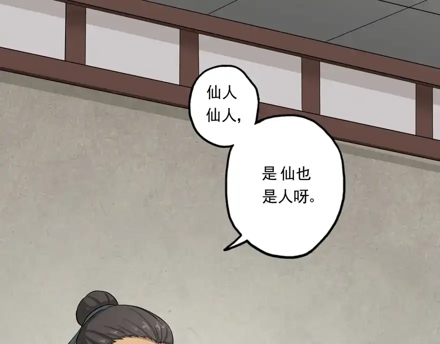 《修仙狂徒》第7话 影族 第54页