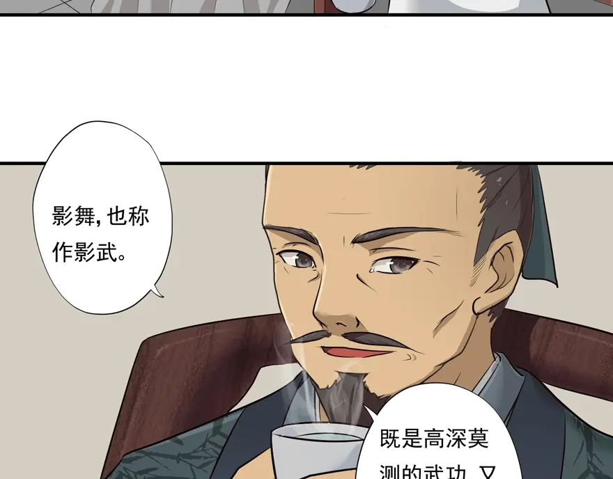 《修仙狂徒》第7话 影族 第28页