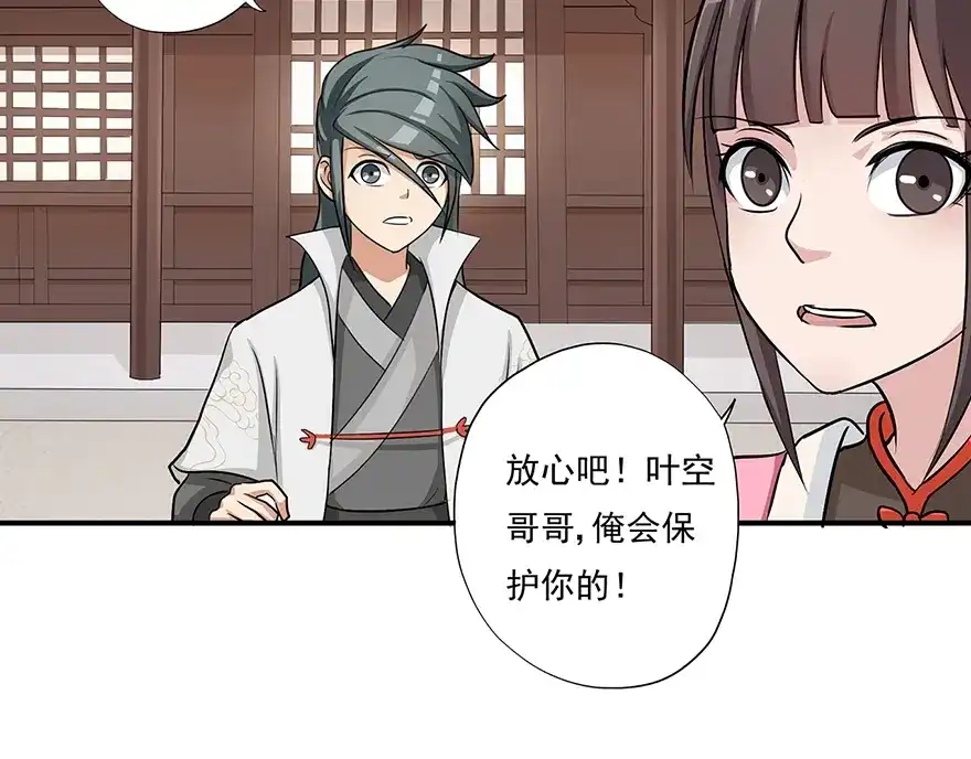 《修仙狂徒》第7话 影族 第10页