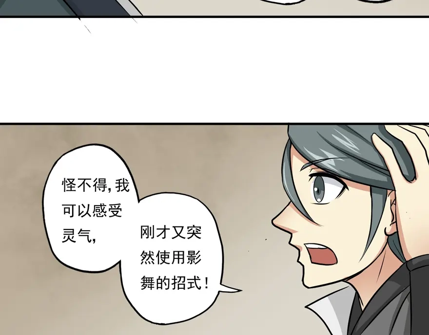 《修仙狂徒》第7话 影族 第47页