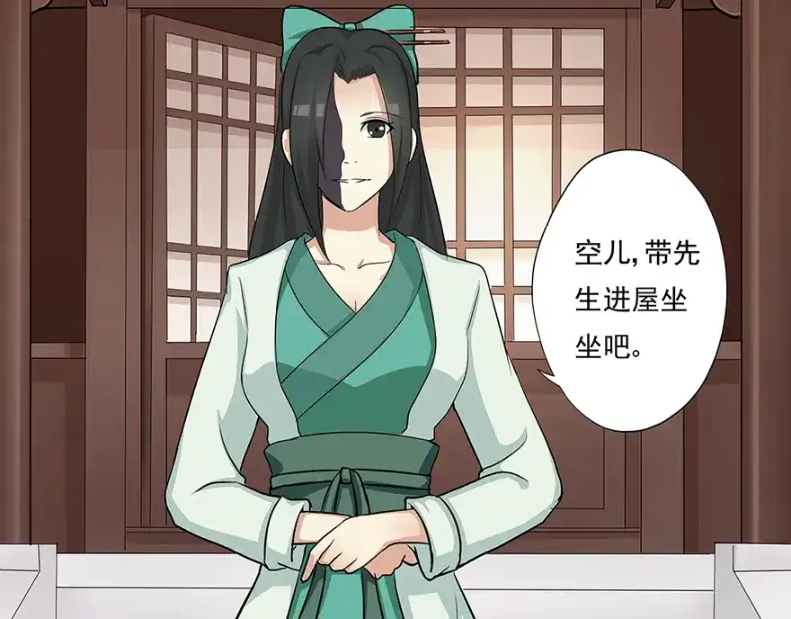 《修仙狂徒》第7话 影族 第13页