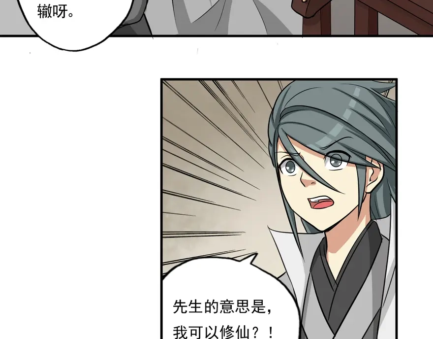 《修仙狂徒》第7话 影族 第45页