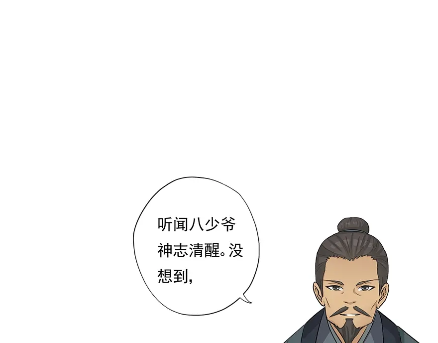 《修仙狂徒》第7话 影族 第3页