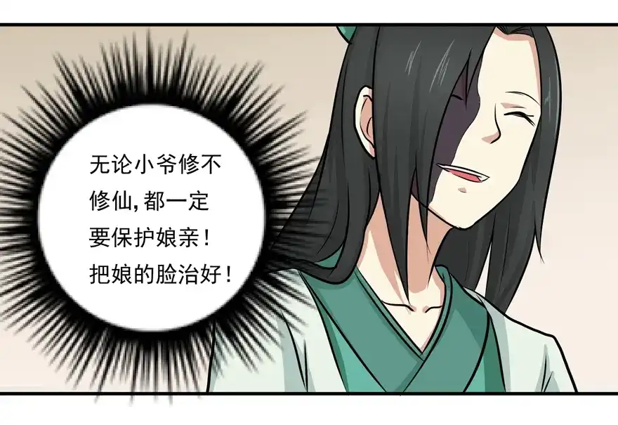《修仙狂徒》第7话 影族 第60页