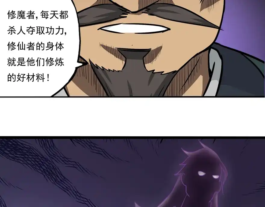 《修仙狂徒》第7话 影族 第49页