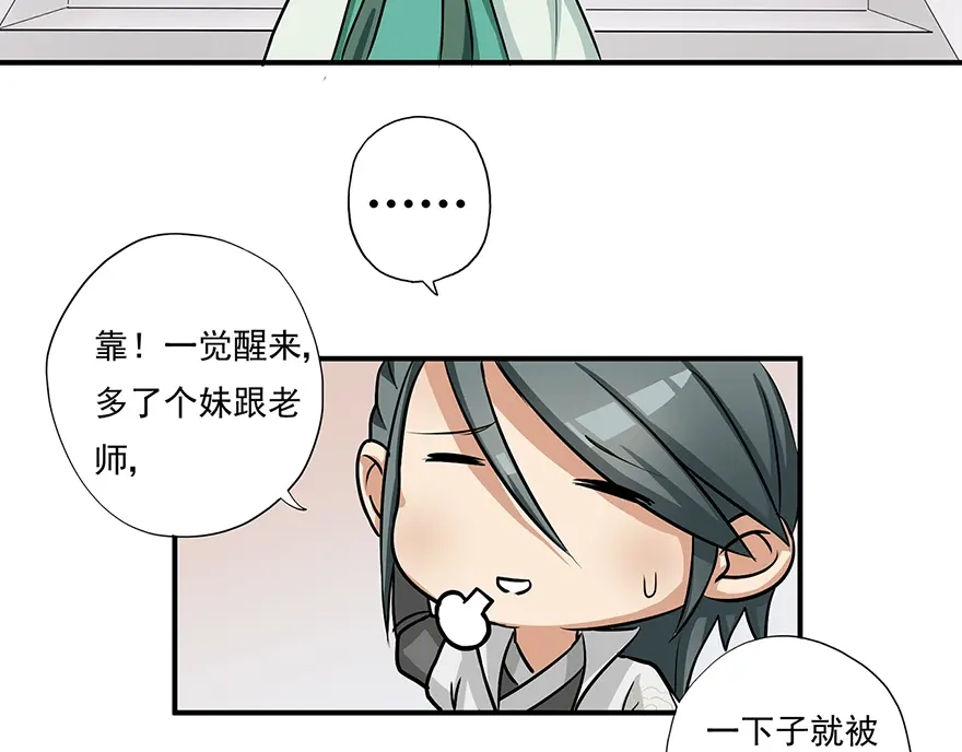 《修仙狂徒》第7话 影族 第14页