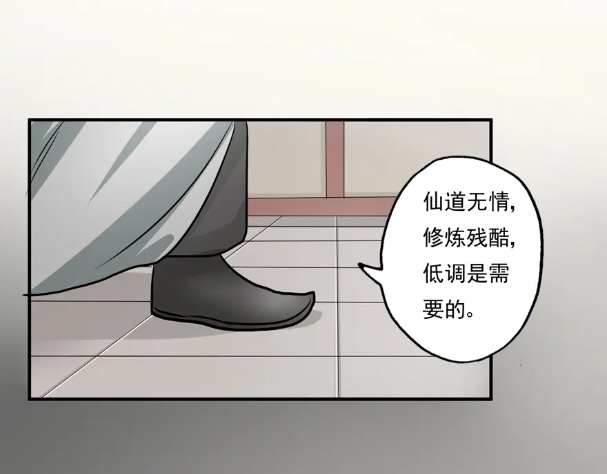 《修仙狂徒》第7话 影族 第52页