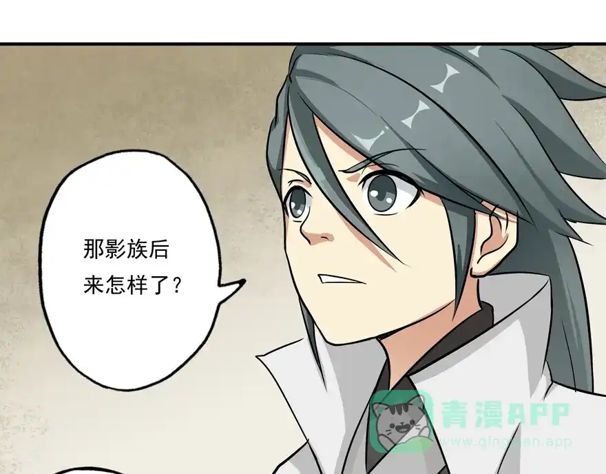 《修仙狂徒》第7话 影族 第36页