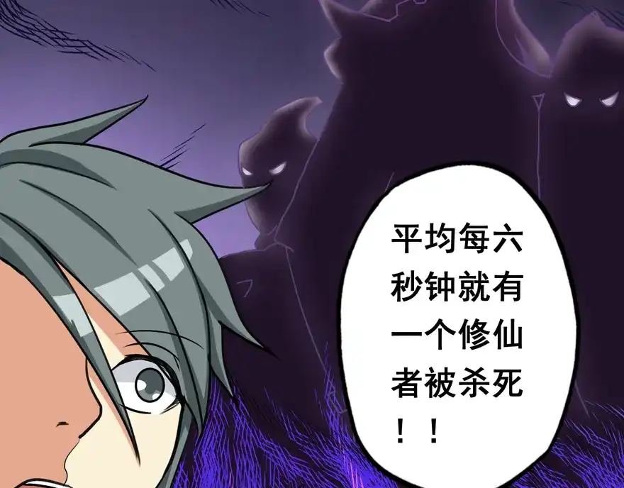 《修仙狂徒》第7话 影族 第50页